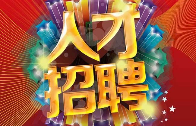 人才招聘-门徒娱乐