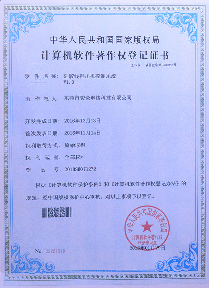 门徒娱乐硅胶线押出机控制系统版权挂号证书