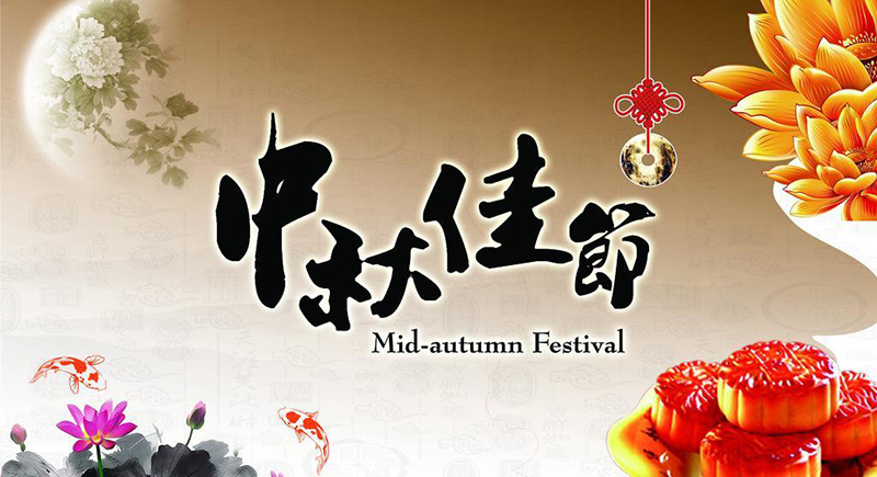 门徒娱乐电线中秋节放假通知
