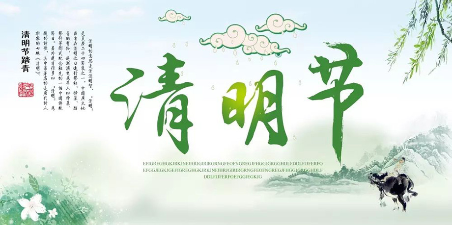 门徒娱乐电线2019年清明节放假通知