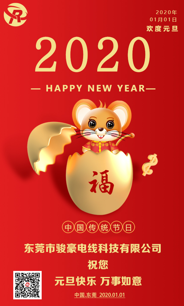 喜迎元旦，，，，，恭贺新年