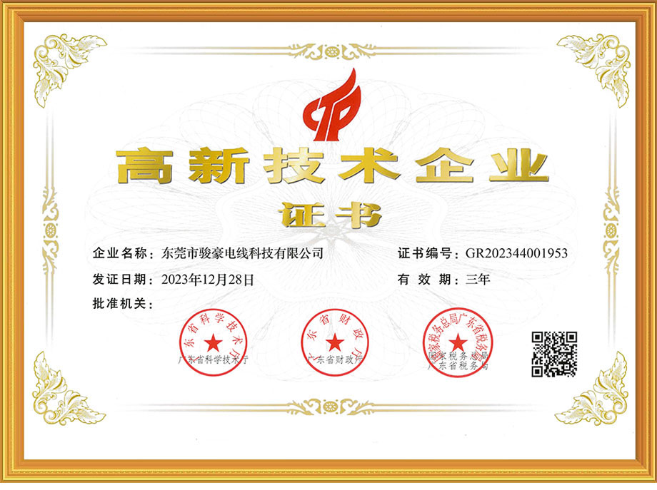 门徒娱乐电线荣获中国高新手艺企业证书