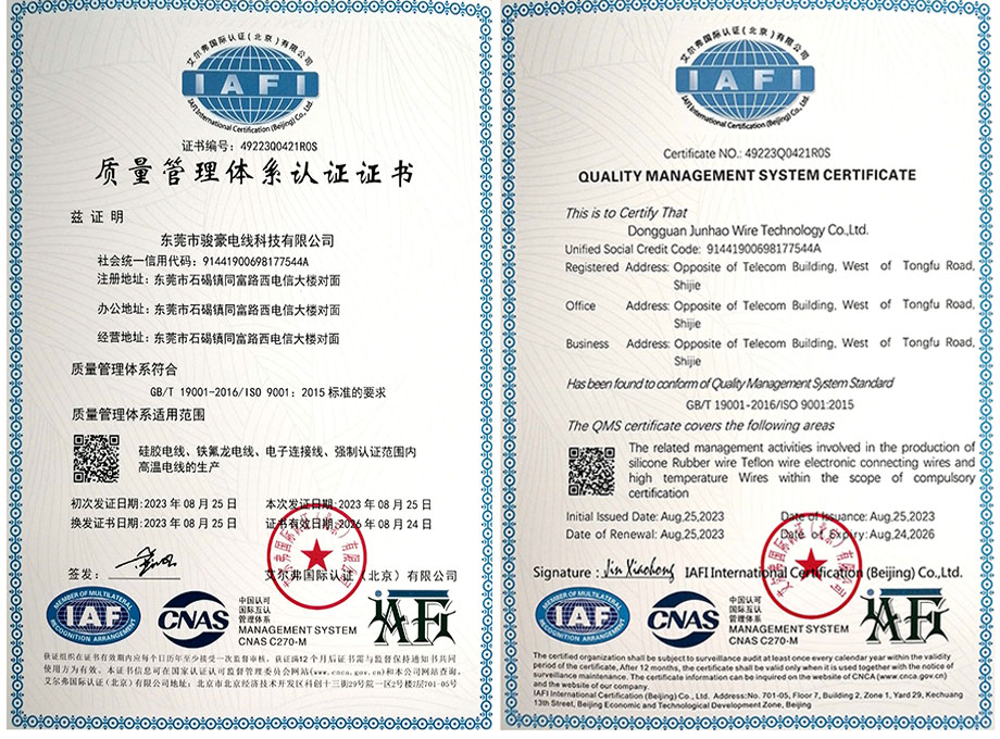 门徒娱乐电线质量治理系统认证证书ISO9001