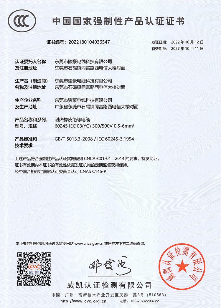 门徒娱乐耐高温硅胶电线3C证书中文版